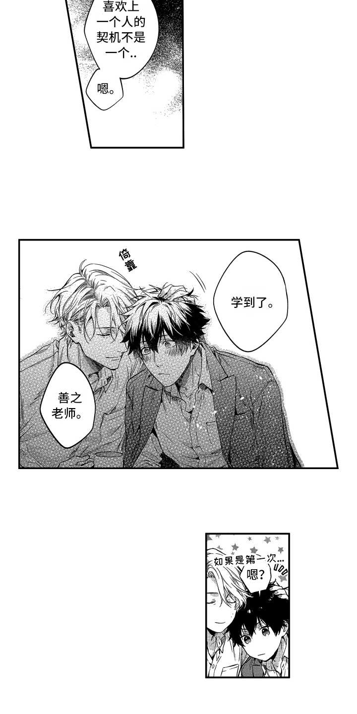 欢乐寄宿漫画,第24章：契机（完结）5图