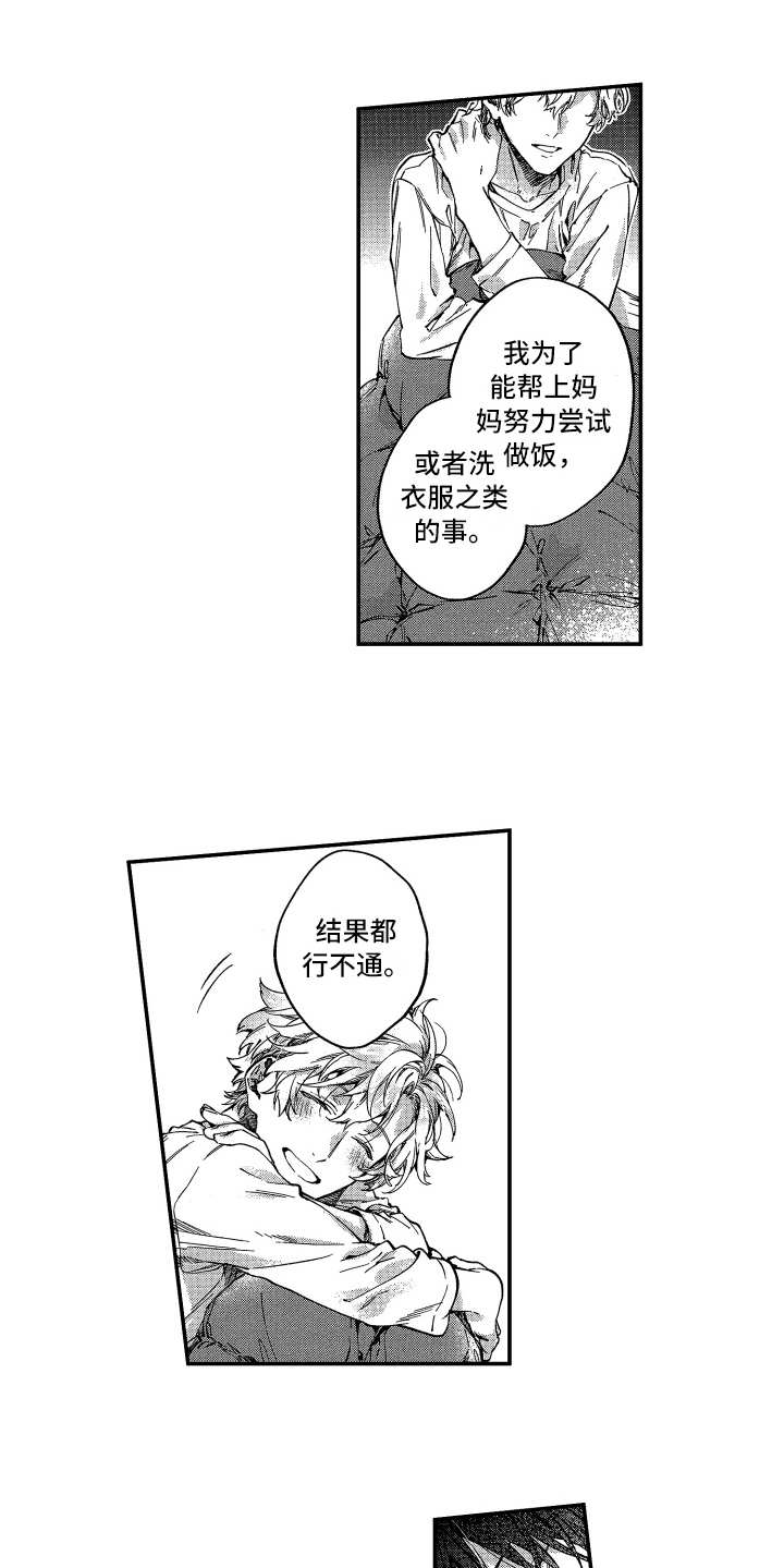 欢乐寄宿漫画,第9章：往事1图