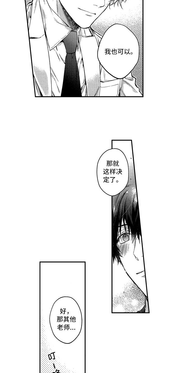 欢乐寄宿漫画,第20章：指导老师3图