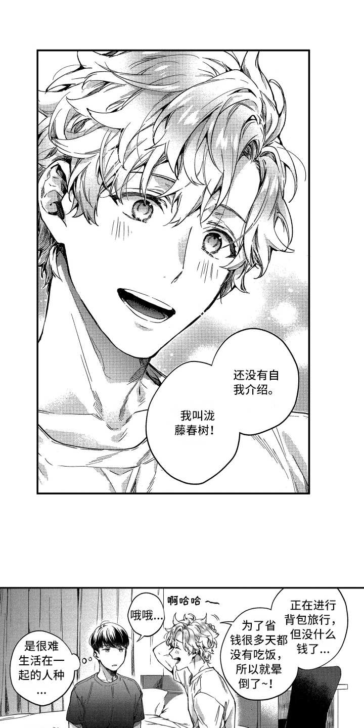 欢乐寄宿漫画,第2章：收留3图