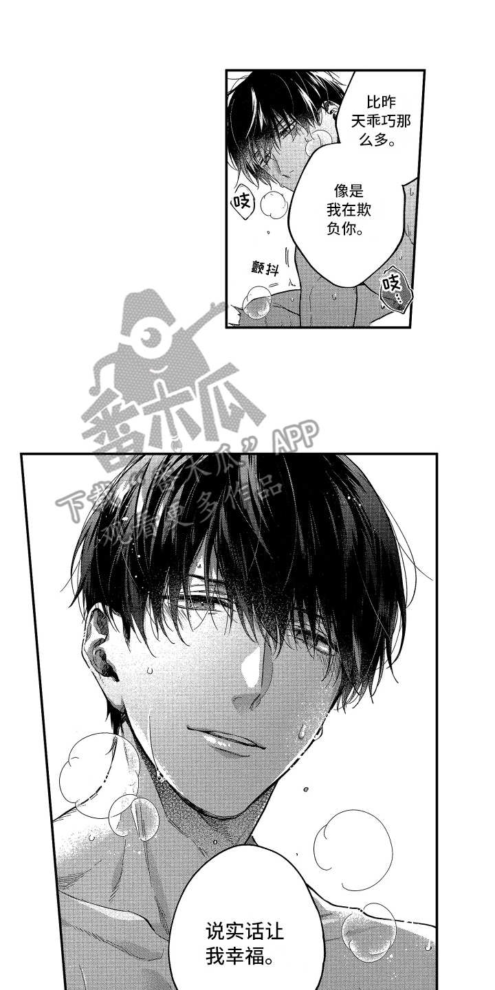 欢乐寄宿漫画,第18章：乖巧5图
