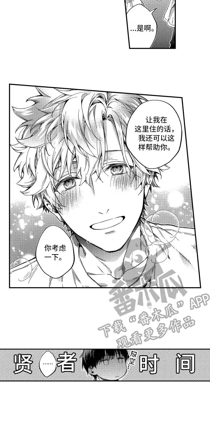 欢乐寄宿漫画,第5章：很热情5图