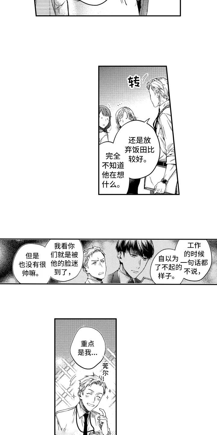欢乐寄宿漫画,第1章：很酷3图
