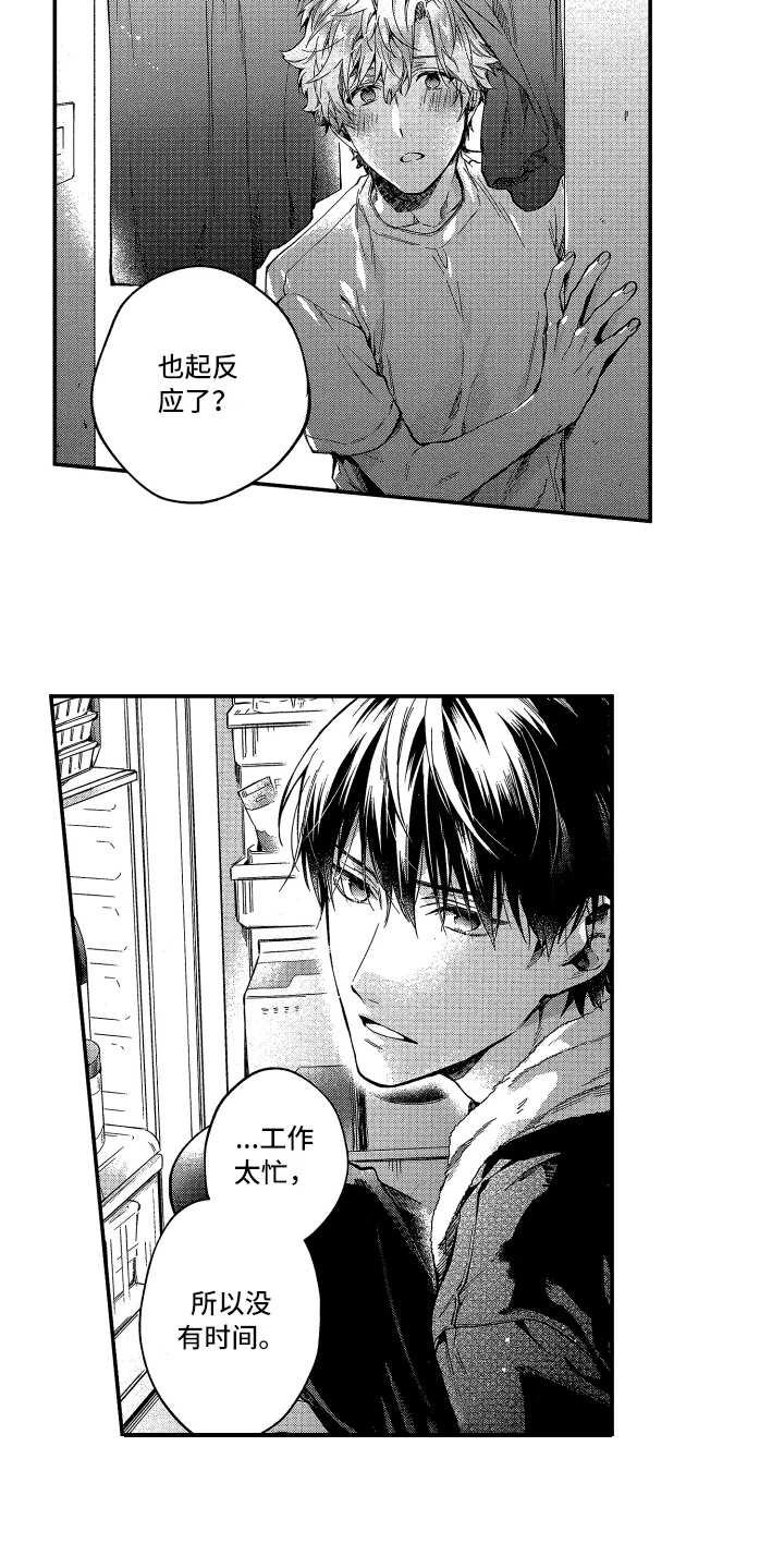 欢乐寄宿漫画,第4章：奇葩4图