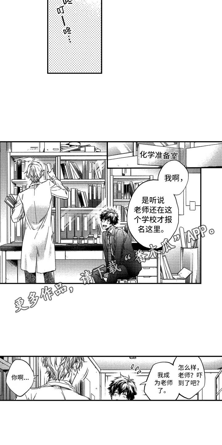 欢乐寄宿漫画,第20章：指导老师4图