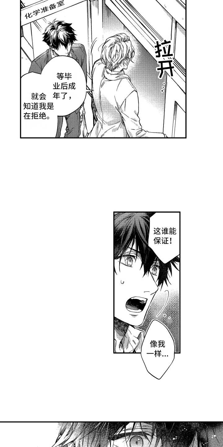 欢乐寄宿漫画,第22章：拒绝4图