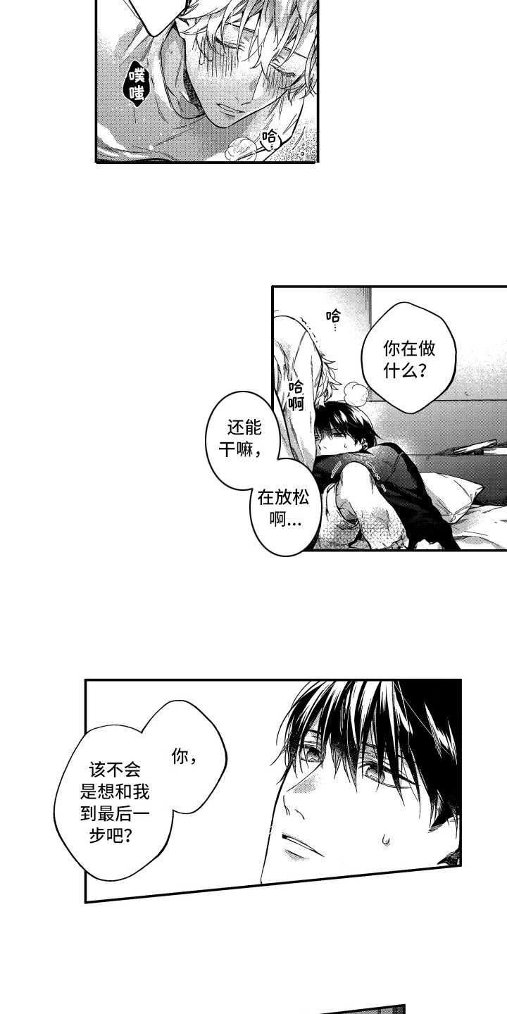 欢乐寄宿漫画,第13章：想报答3图