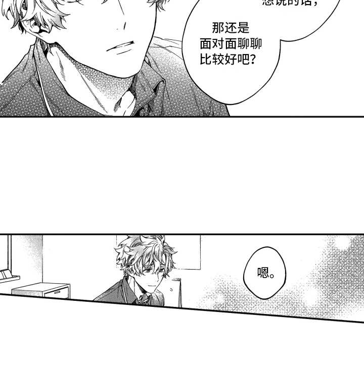 欢乐寄宿漫画,第15章：自顾自1图