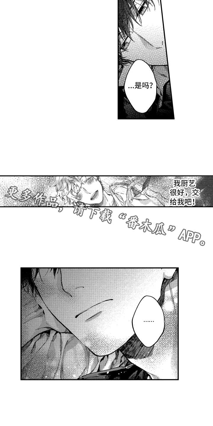 欢乐寄宿漫画,第9章：往事2图