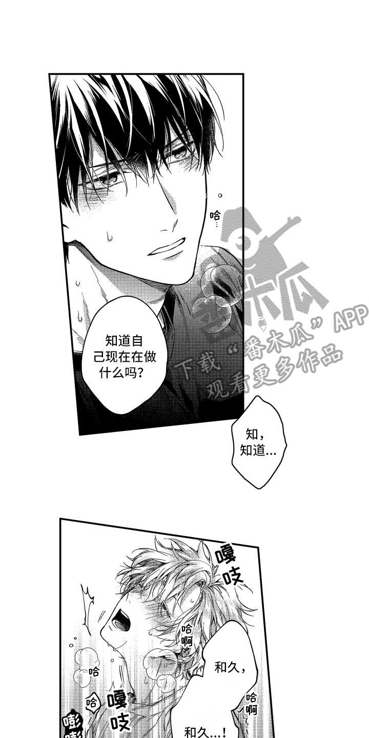 欢乐寄宿漫画,第13章：想报答5图