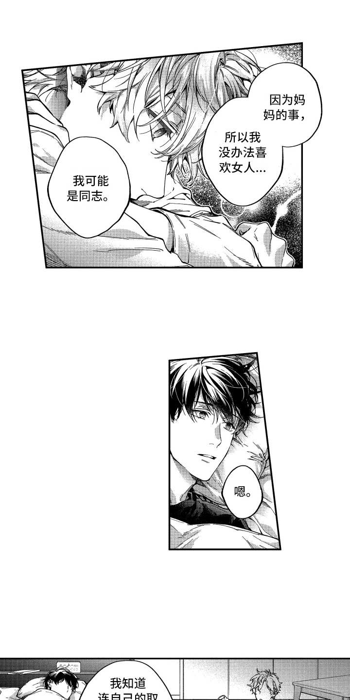 欢乐寄宿漫画,第9章：往事5图