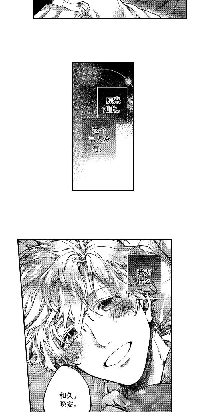 欢乐寄宿漫画,第10章：没法不管4图