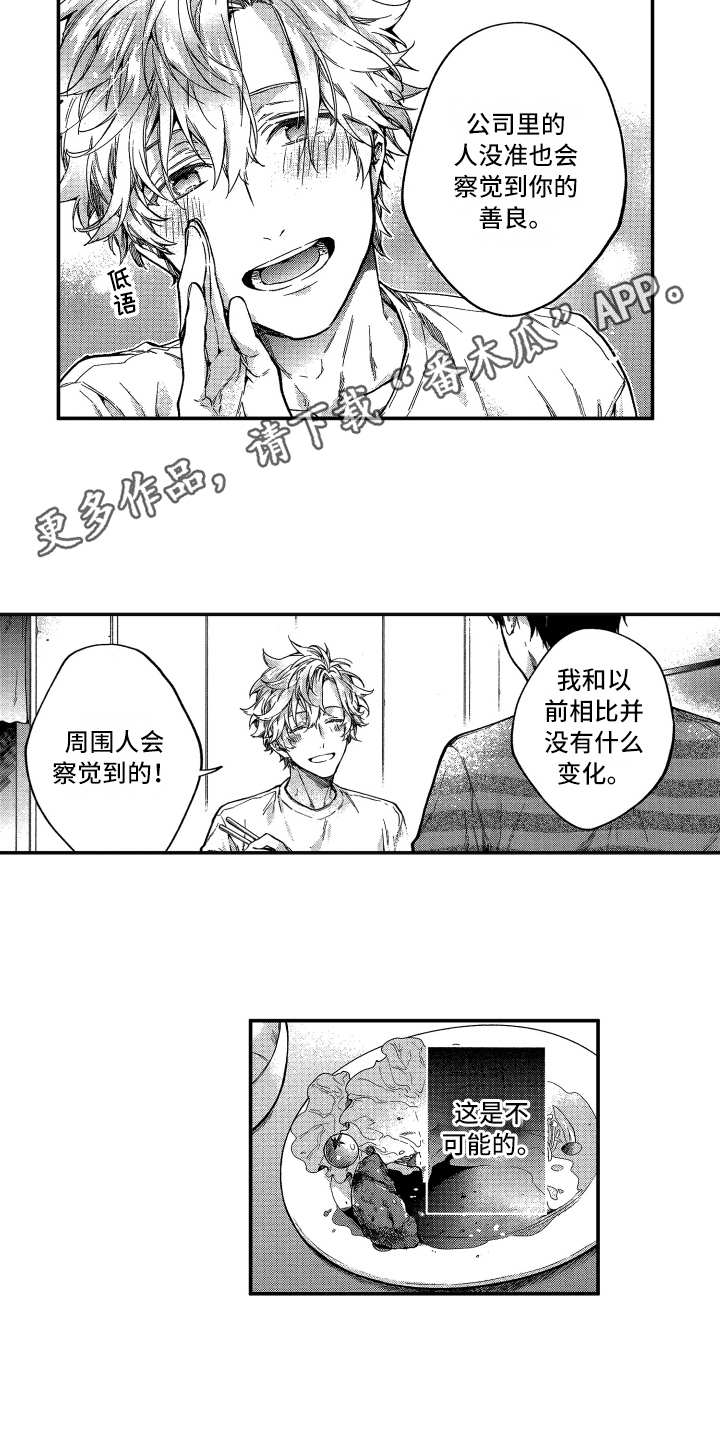 欢乐寄宿漫画,第12章：在改变3图