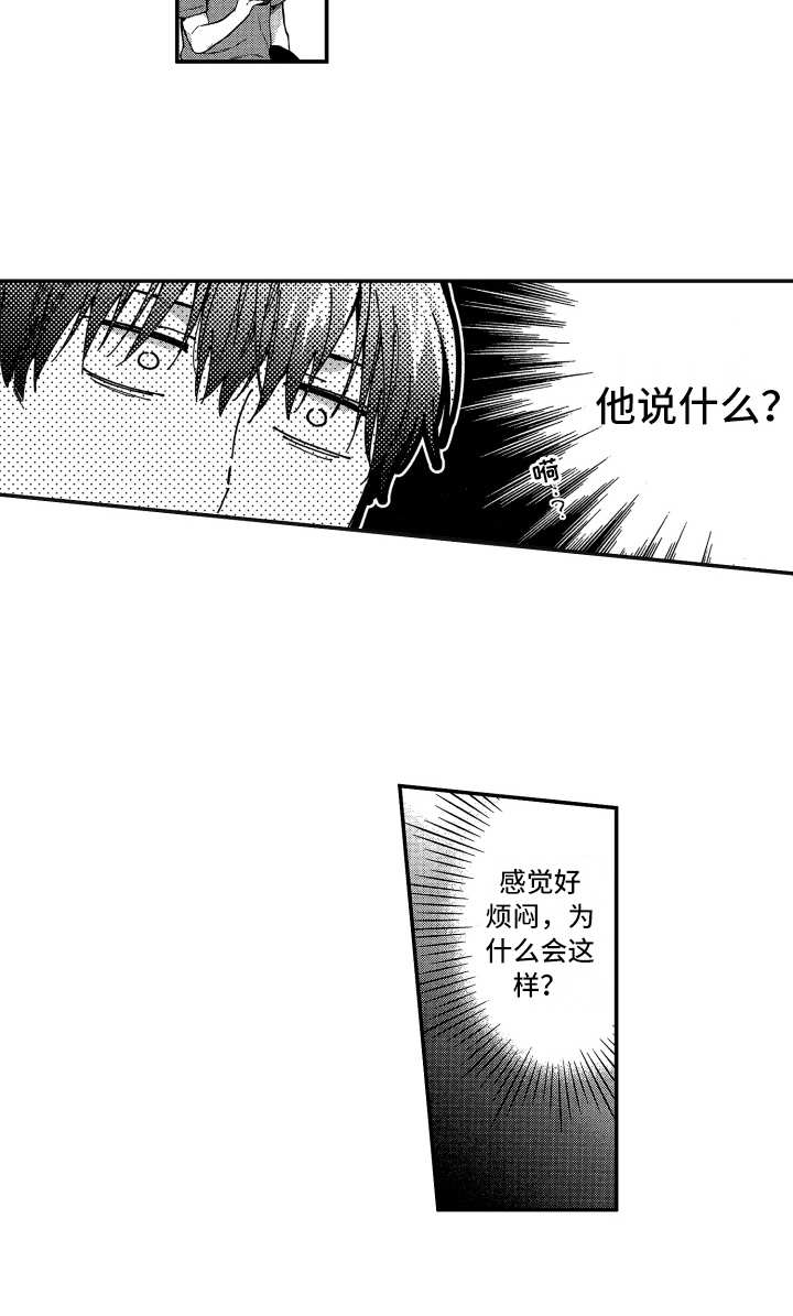 欢乐寄宿漫画,第14章：烦闷5图
