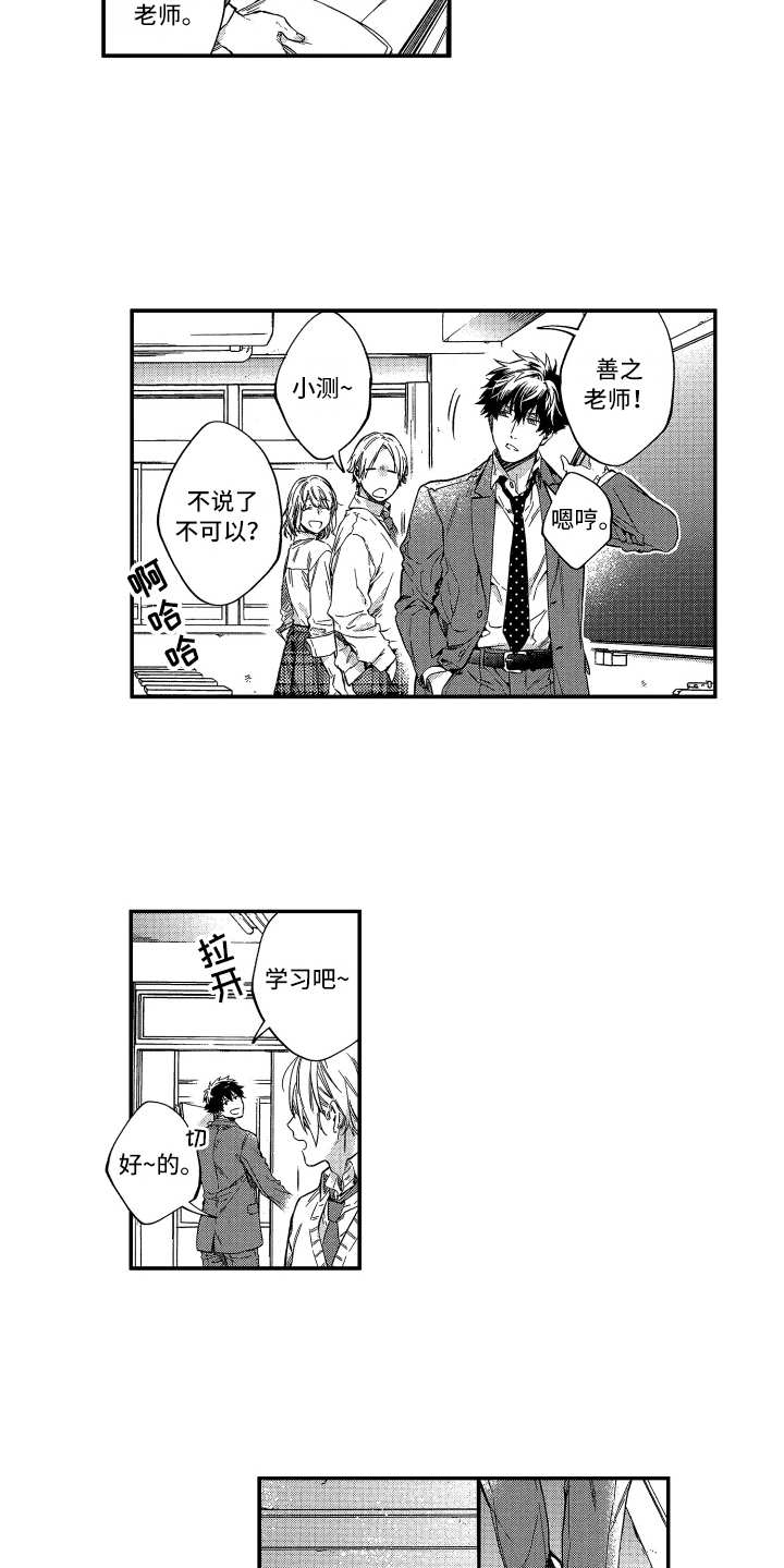 欢乐寄宿漫画,第21章：受欢迎4图