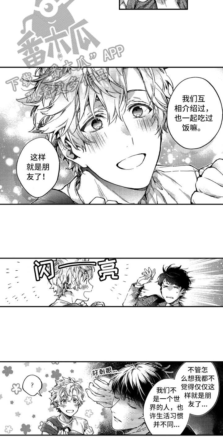 欢乐寄宿漫画,第4章：奇葩2图