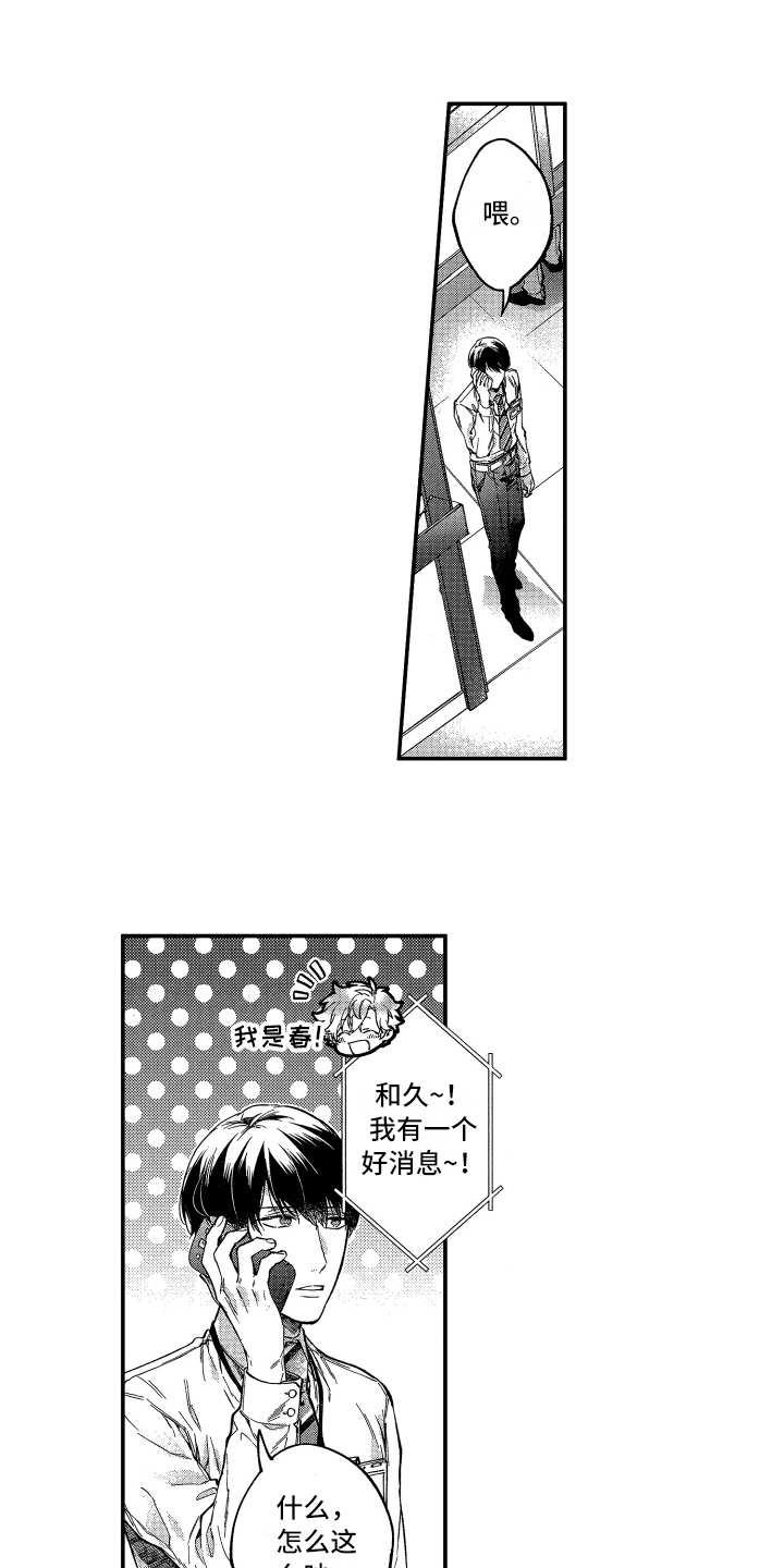欢乐寄宿漫画,第10章：没法不管5图