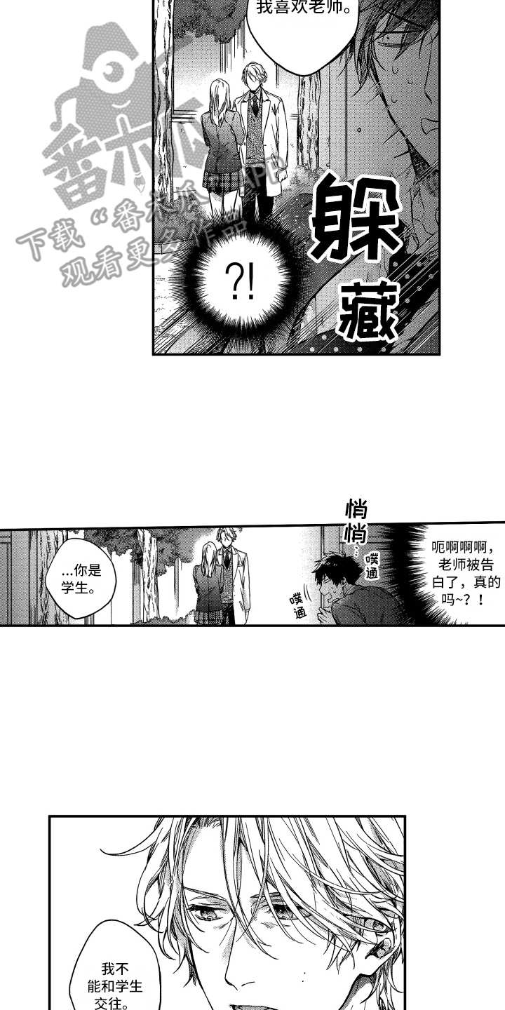 欢乐寄宿漫画,第22章：拒绝2图