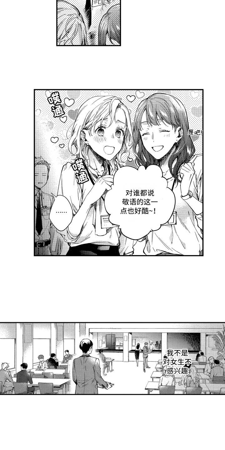 欢乐寄宿漫画,第1章：很酷4图