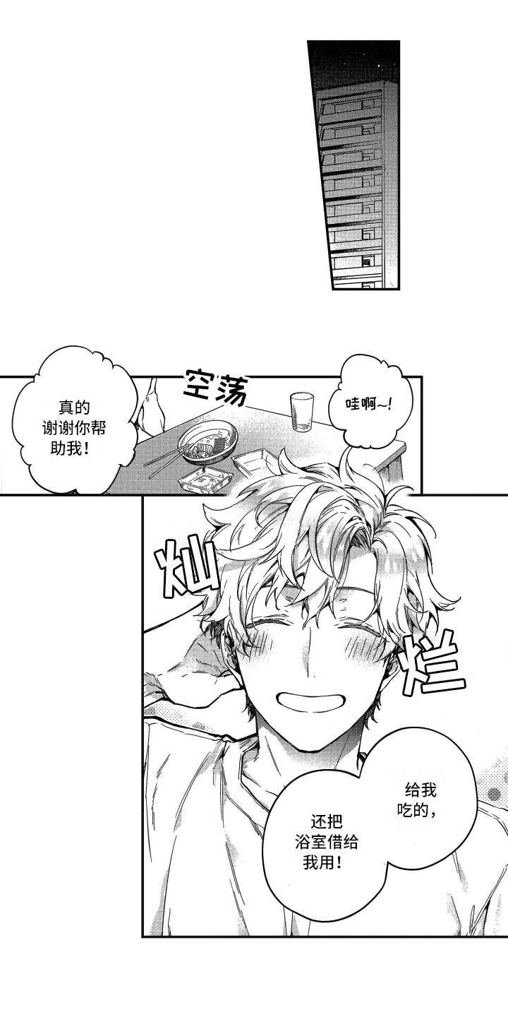 欢乐寄宿漫画,第2章：收留1图