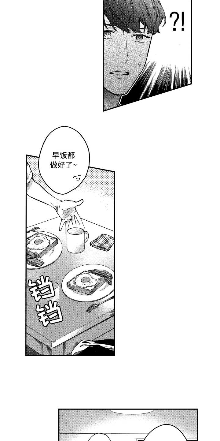 欢乐寄宿漫画,第2章：收留5图
