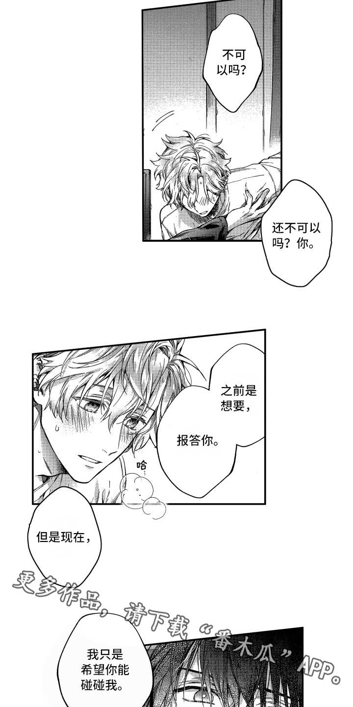 欢乐寄宿漫画,第13章：想报答4图