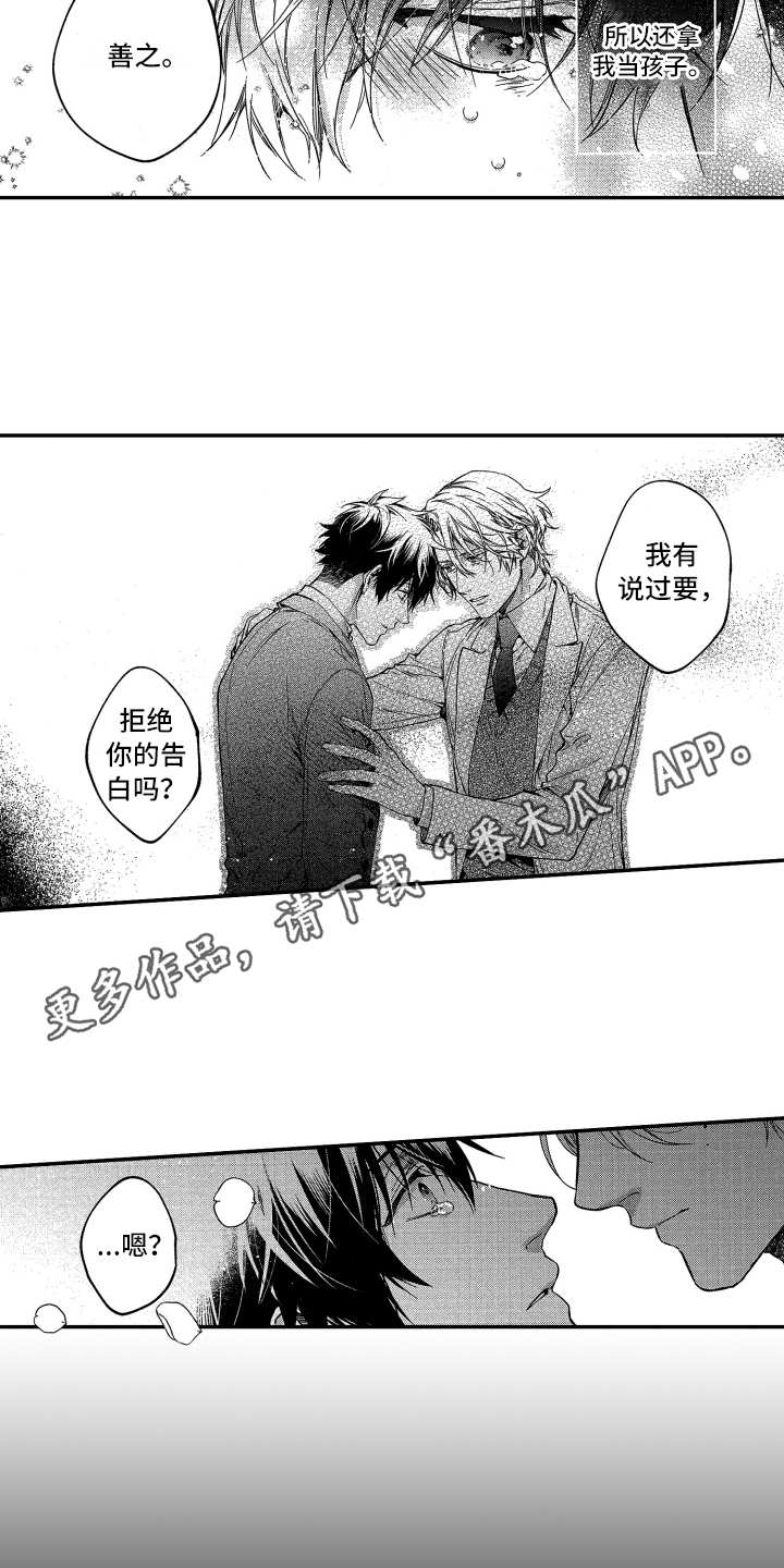 欢乐寄宿漫画,第23章：答复3图