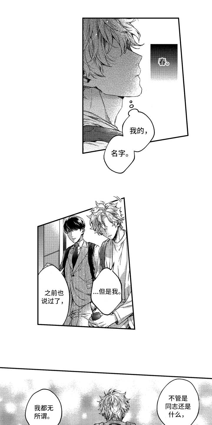 欢乐寄宿漫画,第17章：相似之处1图