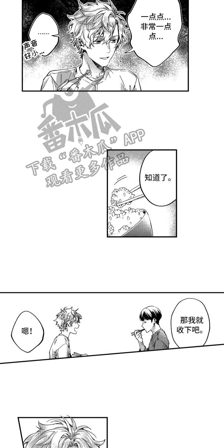 欢乐寄宿漫画,第6章：客套话2图