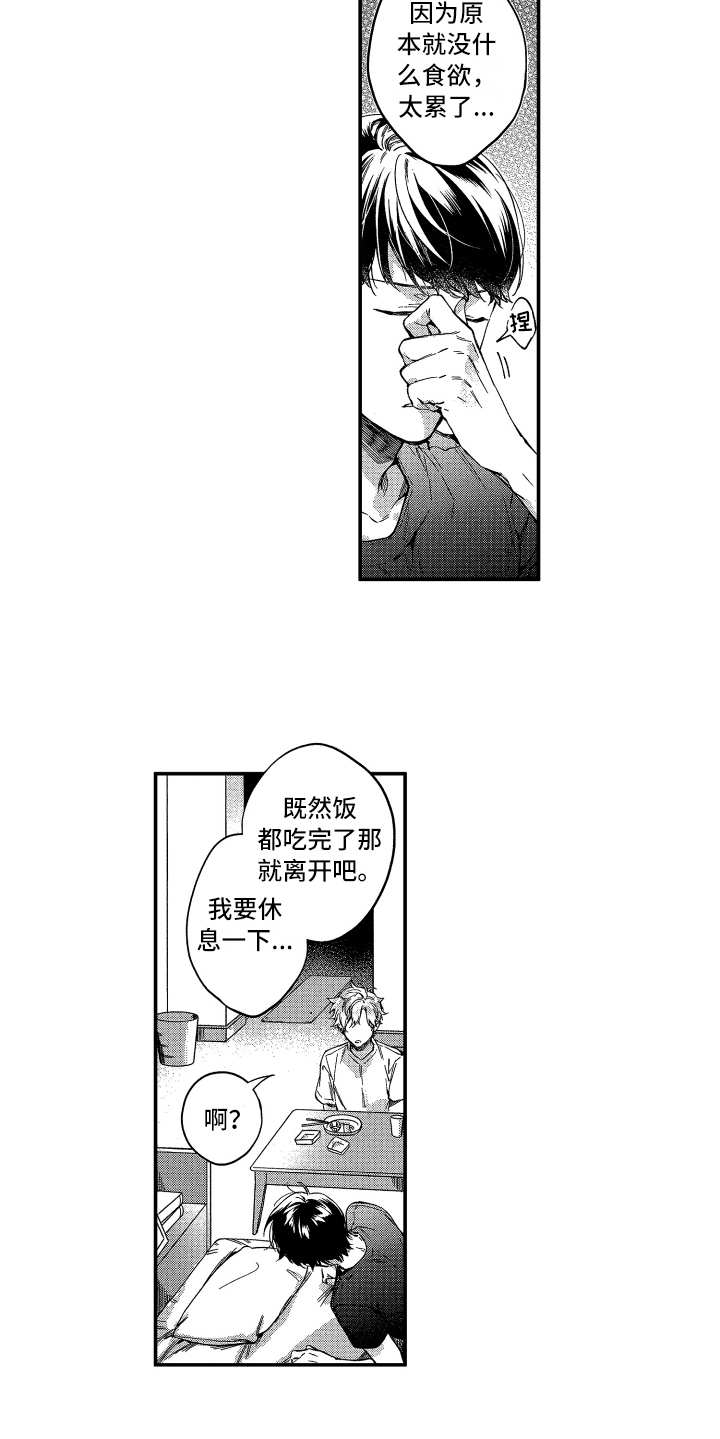 欢乐寄宿漫画,第2章：收留4图