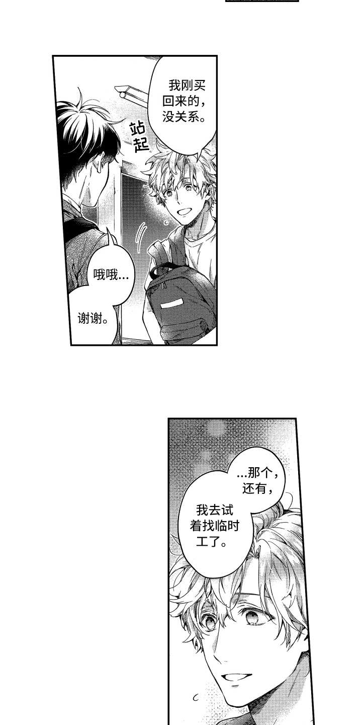 欢乐寄宿漫画,第3章：还没走2图