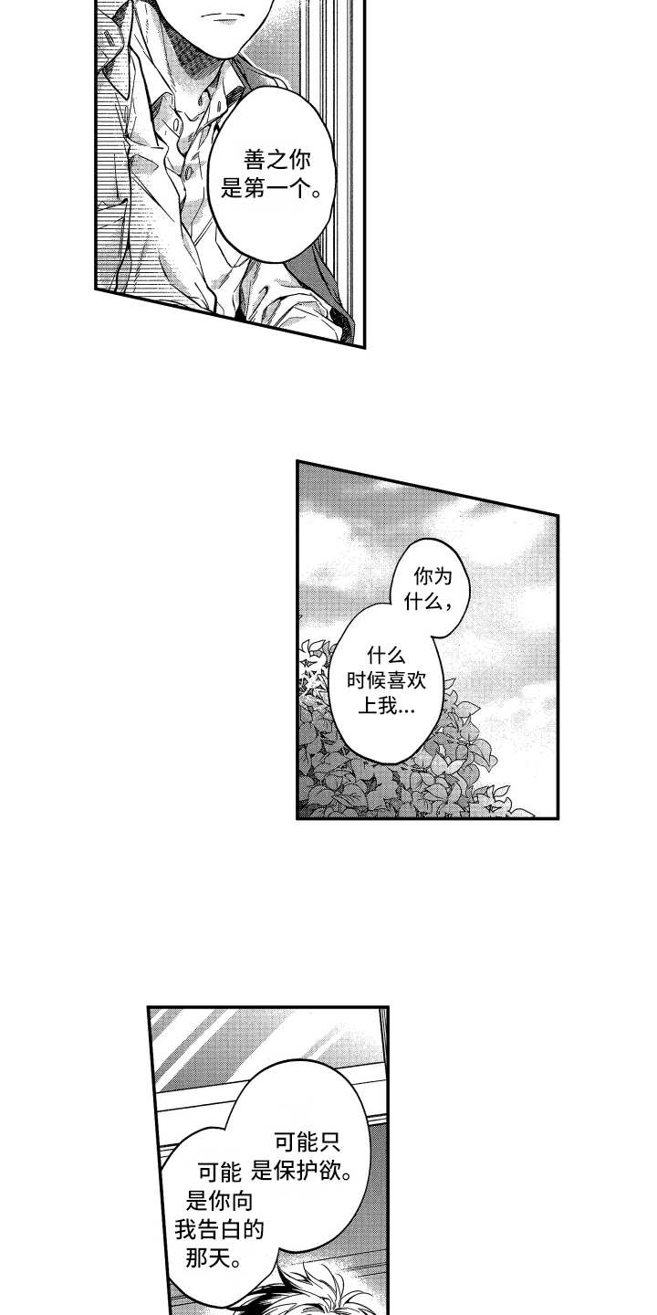 欢乐寄宿漫画,第24章：契机（完结）1图