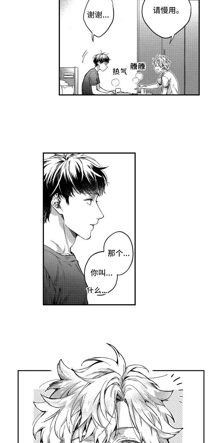 欢乐寄宿漫画,第2章：收留1图