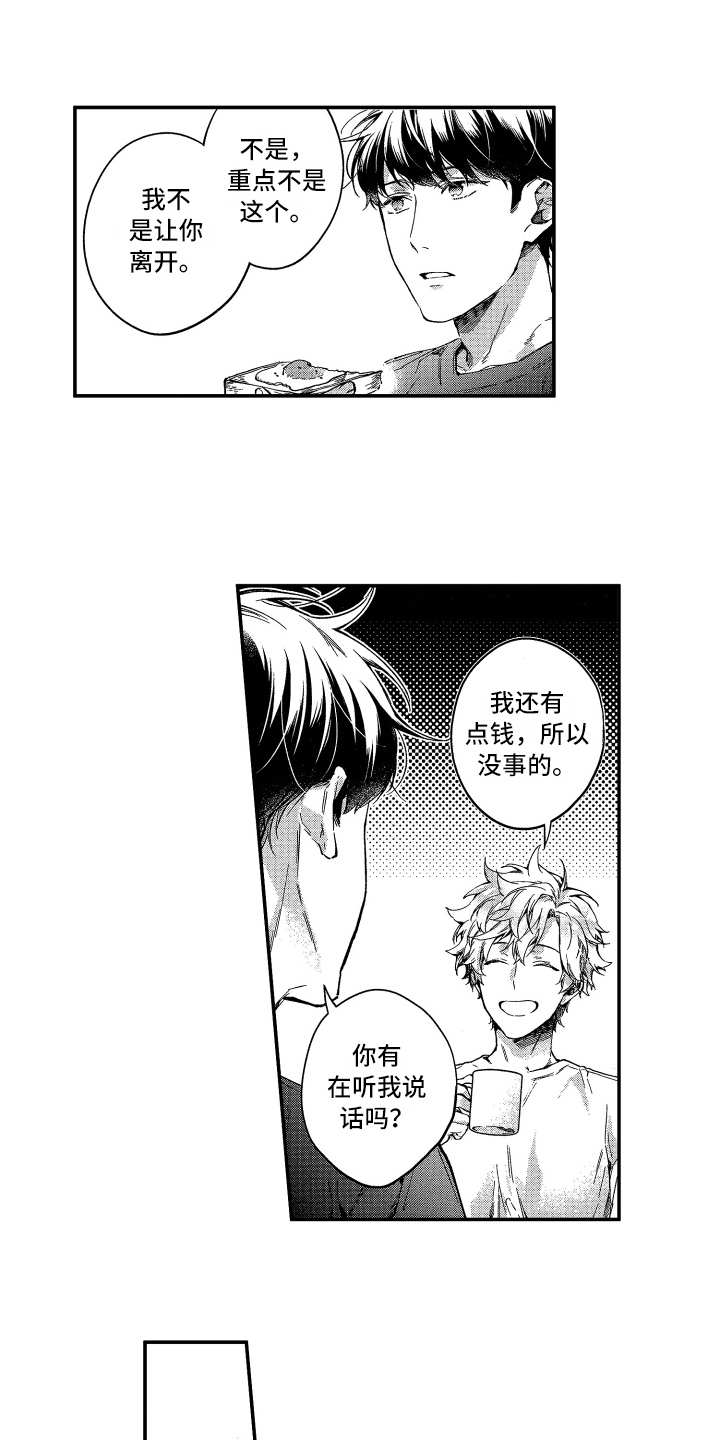 欢乐寄宿漫画,第3章：还没走3图