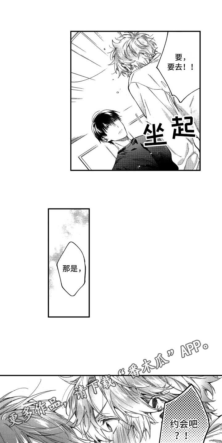 欢乐寄宿漫画,第25章：【番外】有活力1图