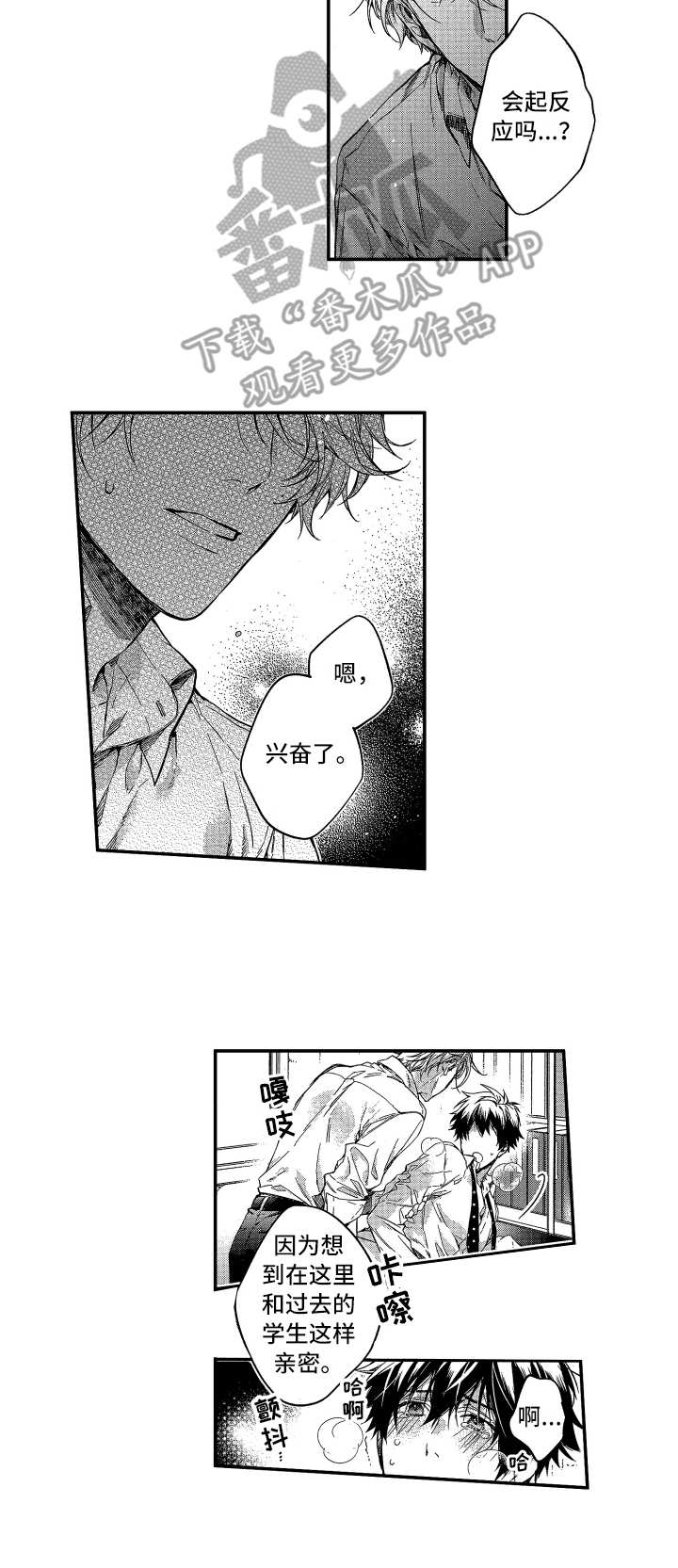 欢乐寄宿漫画,第23章：答复3图