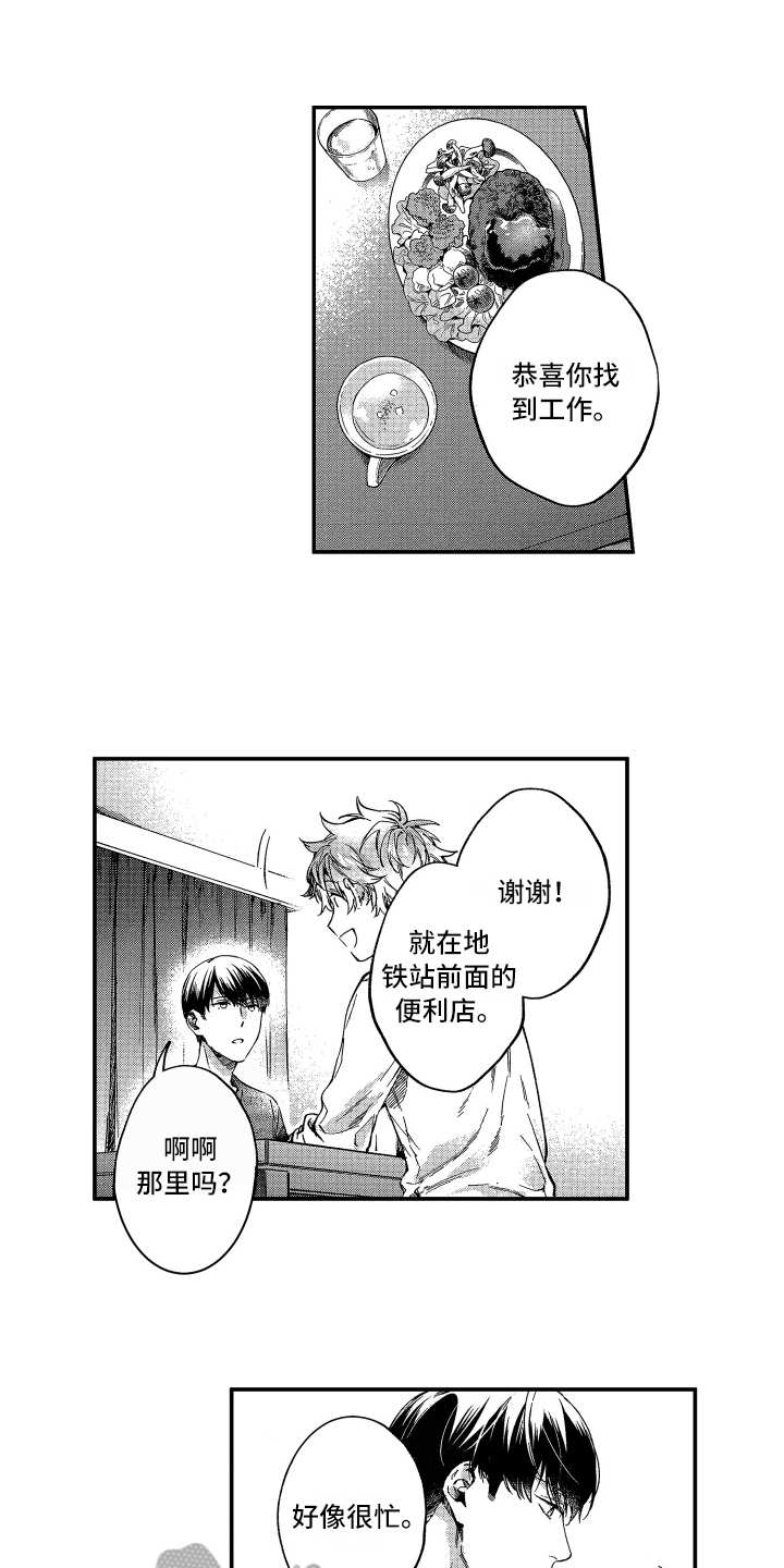 欢乐寄宿漫画,第12章：在改变1图