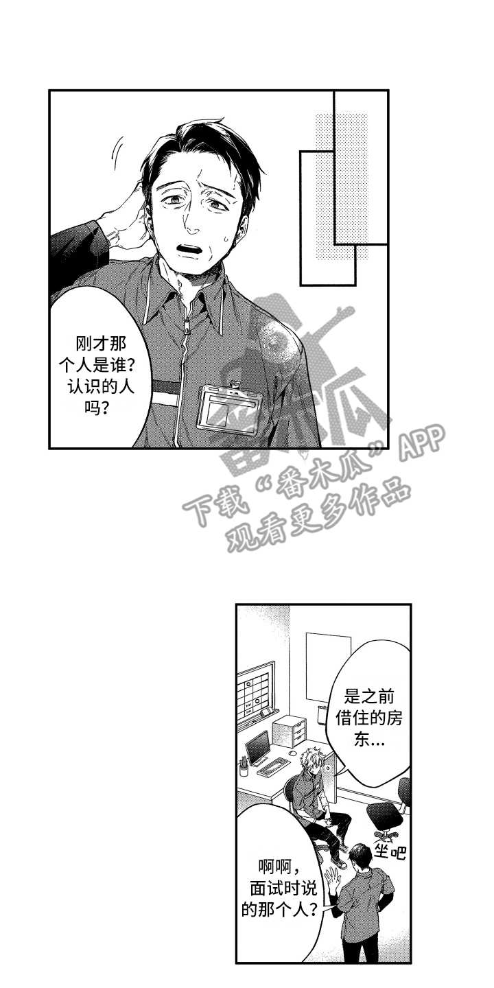 欢乐寄宿漫画,第15章：自顾自2图