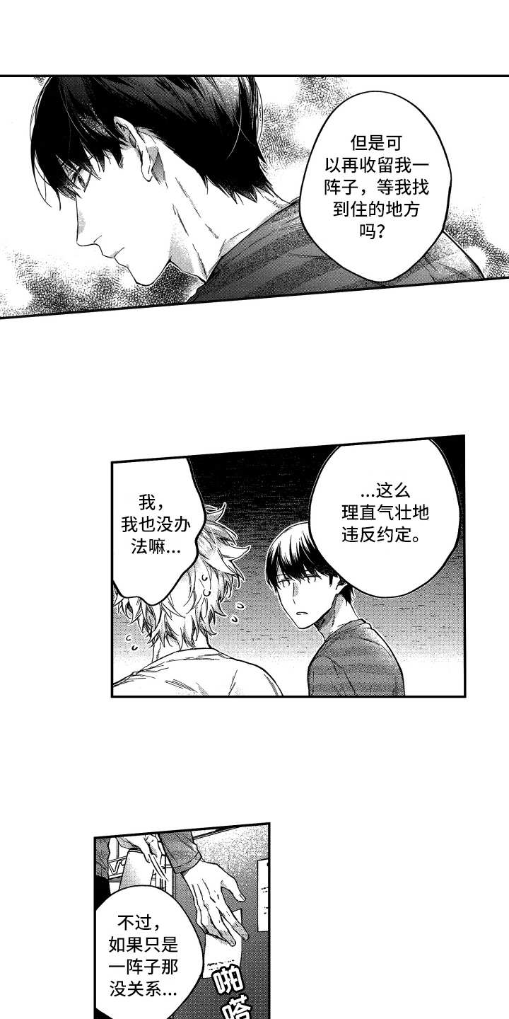 欢乐寄宿漫画,第13章：想报答1图