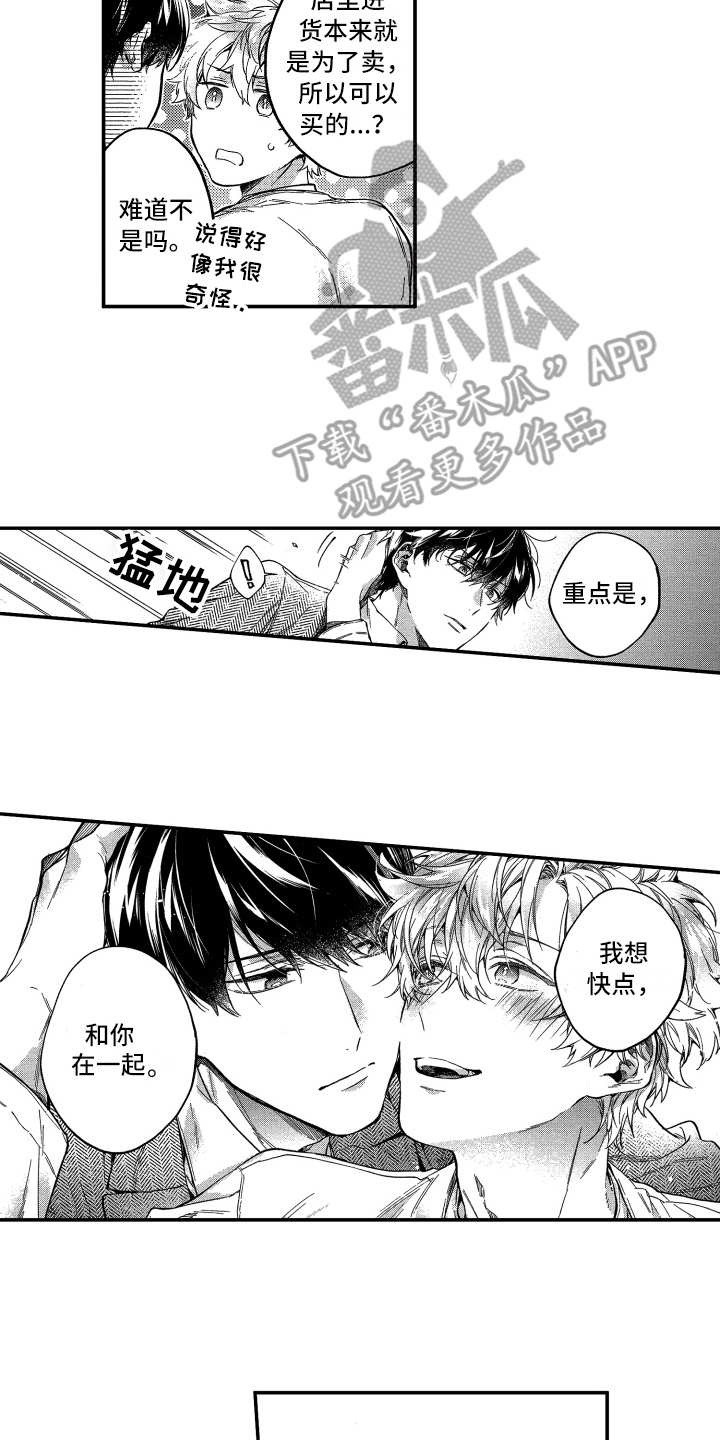 欢乐寄宿漫画,第18章：乖巧2图