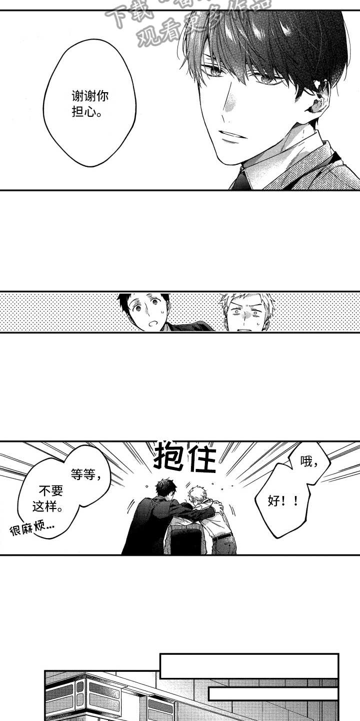 欢乐寄宿漫画,第16章：说开了1图