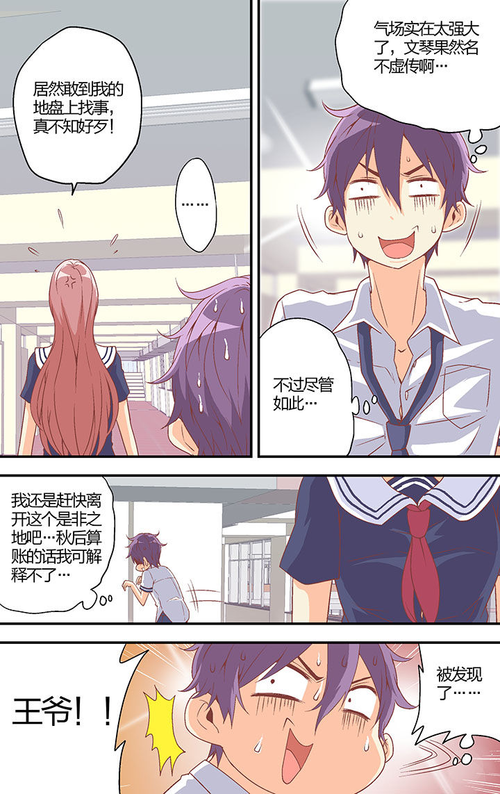 学生会长是王爷漫画,第29章：1图