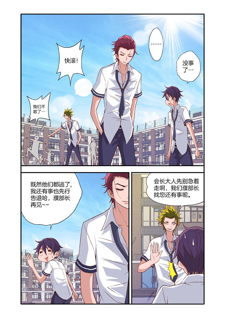 学生会长是王爷漫画,第19章：3图