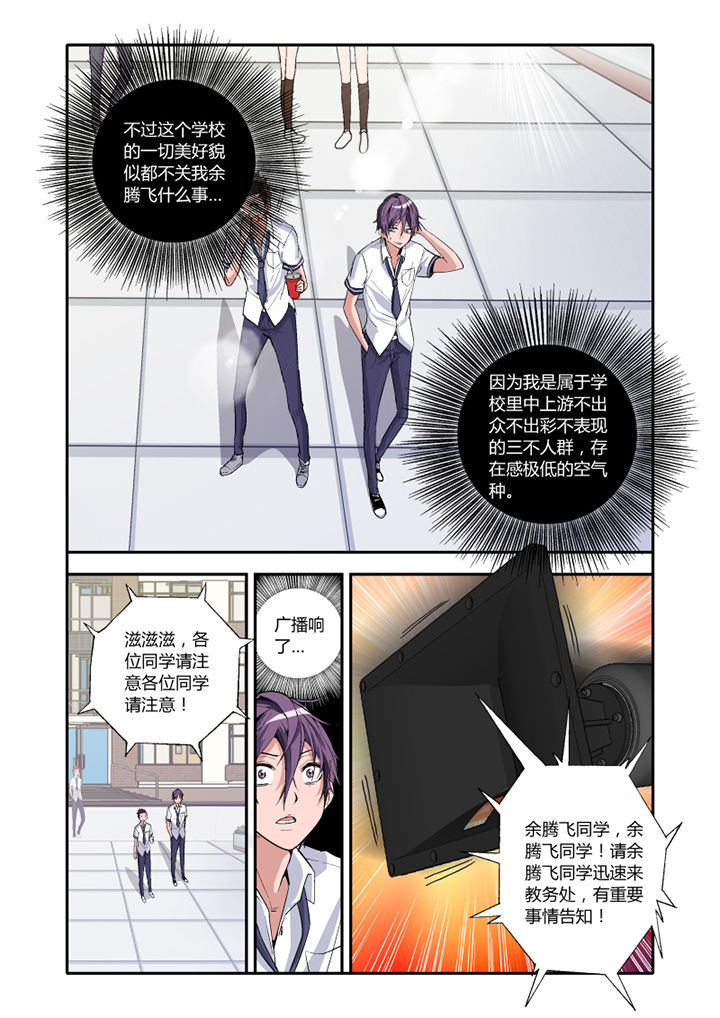 学生会长是王爷漫画,第2章：3图