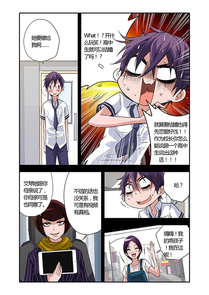 学生会长是王爷漫画,第7章：1图