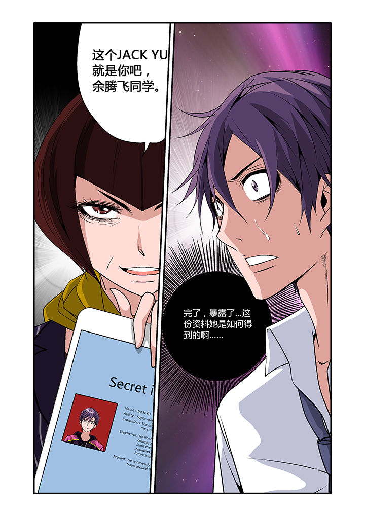 学生会长是王爷漫画,第6章：2图