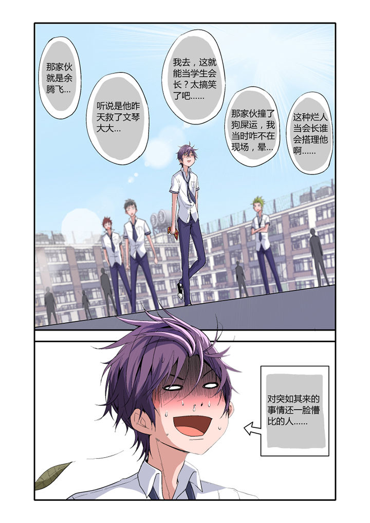 学生会长是干嘛的漫画,第3章：1图