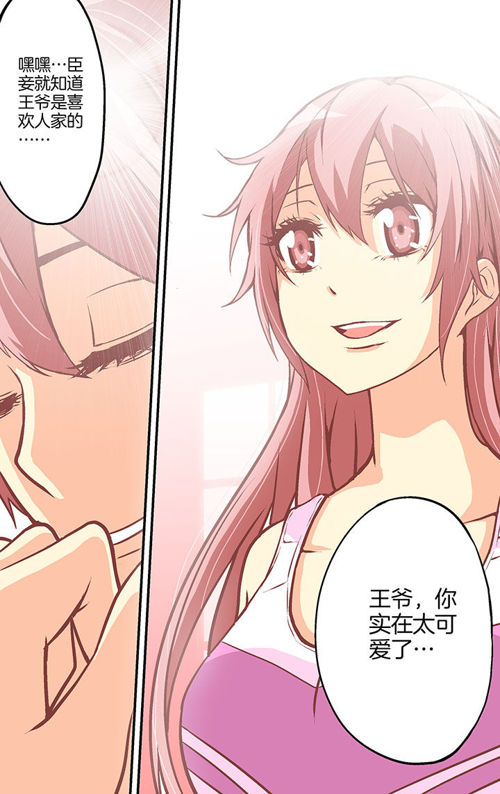 学生会长是王爷漫画,第25章：5图