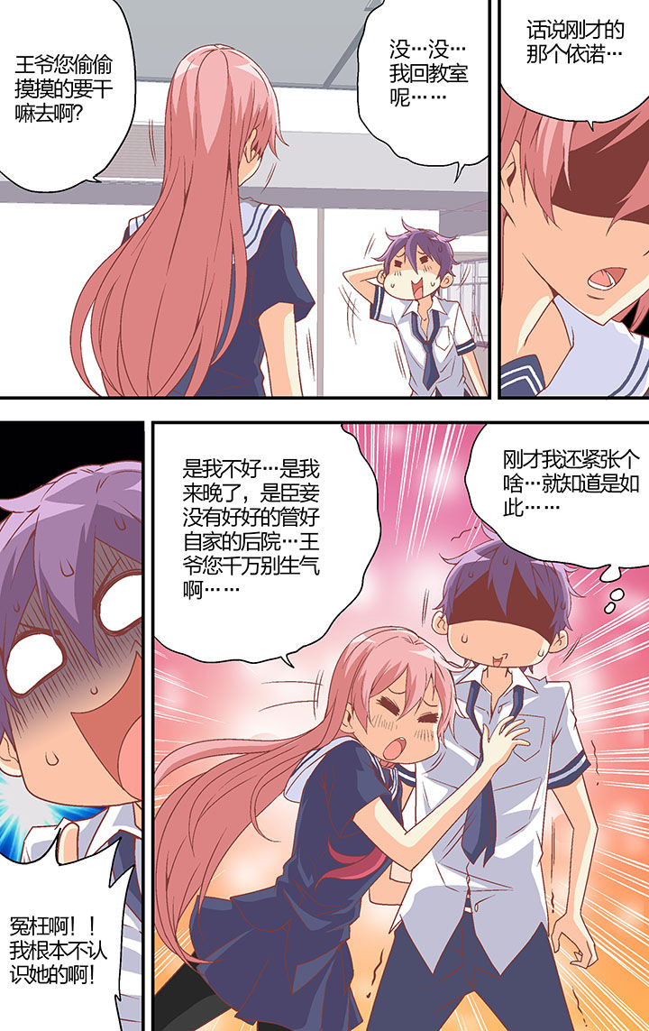 学生会长是王爷漫画,第29章：2图