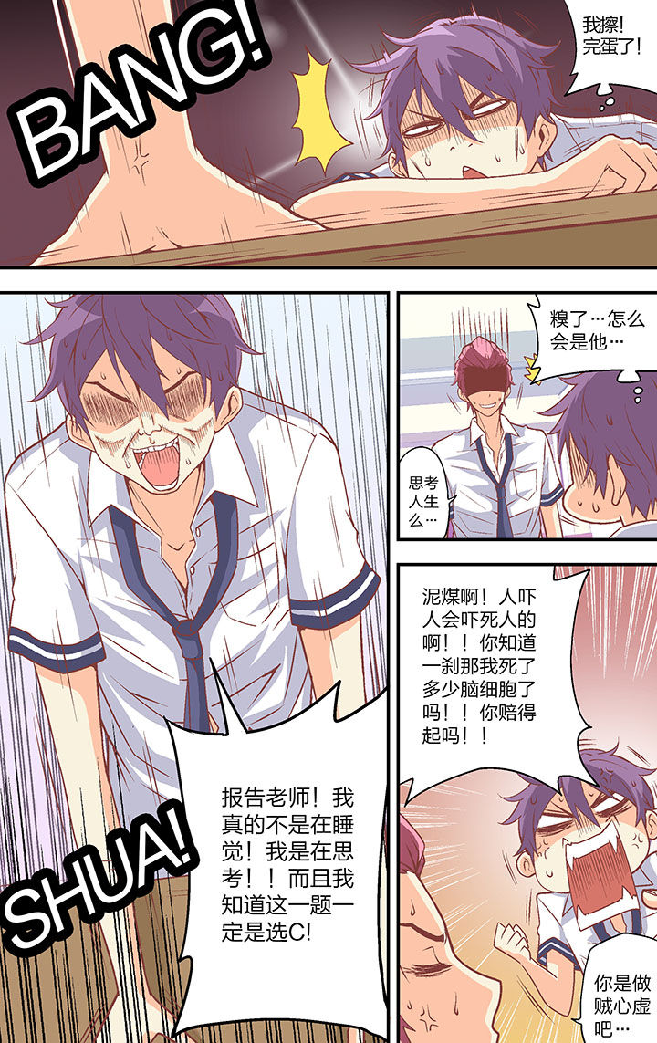 学生会长是王爷漫画,第36章：1图